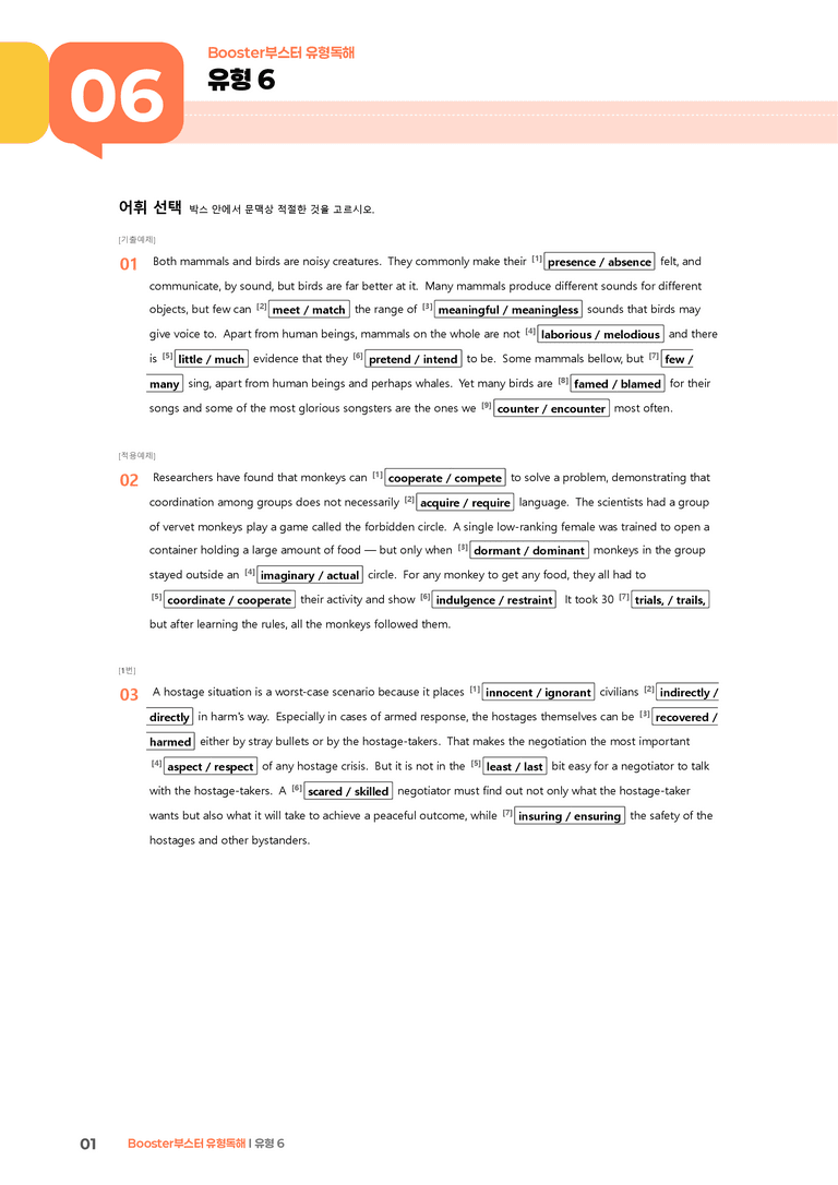 Booster(부스터) 유형독해 유형 6 | STEP2 워크북_preview_1