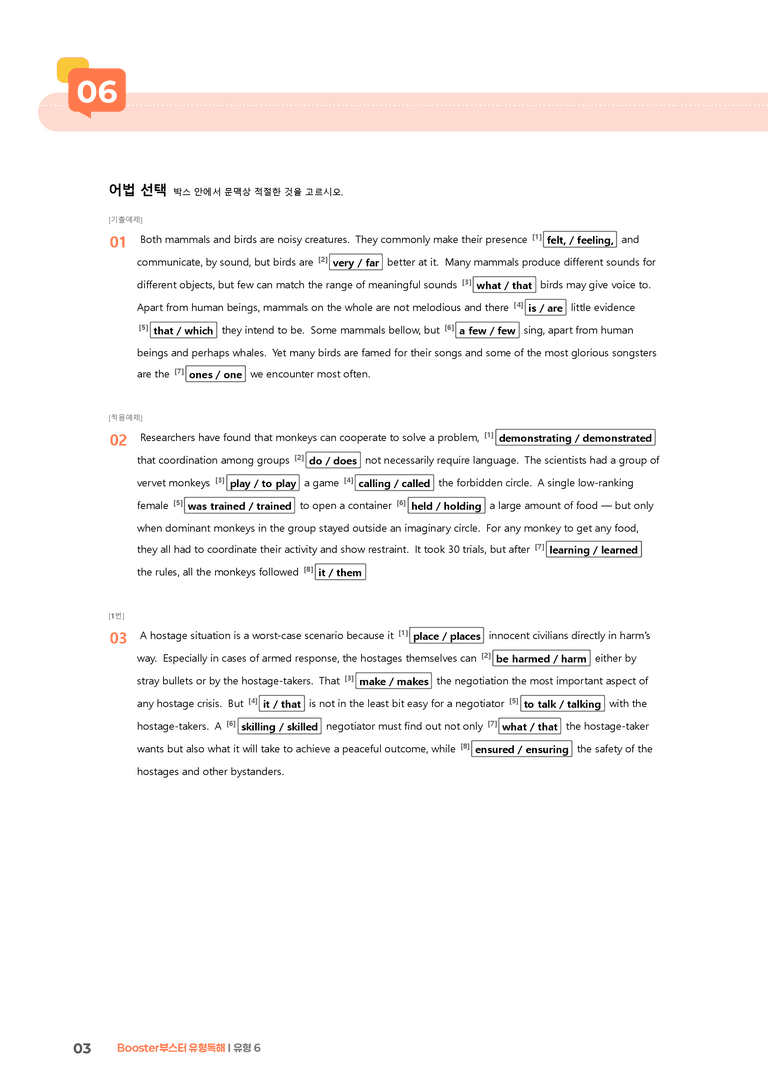 Booster(부스터) 유형독해 유형 6 | STEP2 워크북_preview_3