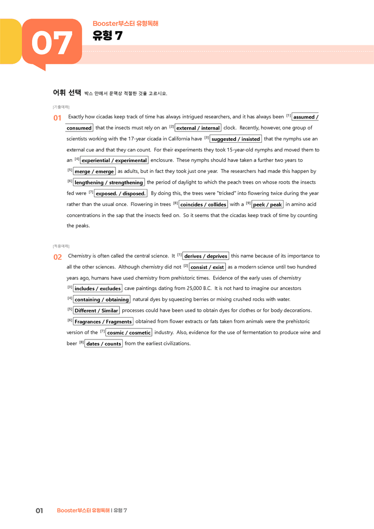 Booster(부스터) 유형독해 유형 7 | STEP2 워크북_preview_1