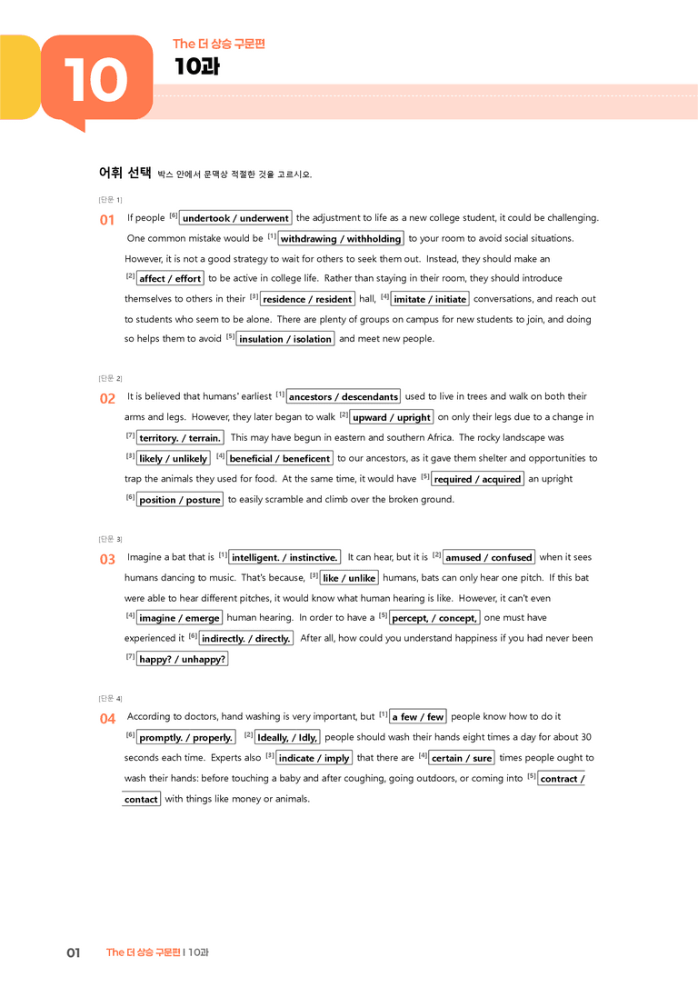 The 더 상승 구문편 10과 | STEP2 워크북_preview_1