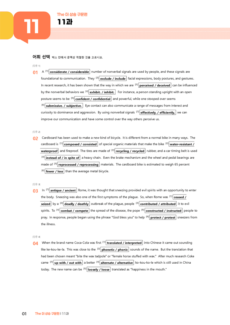 The 더 상승 구문편 11과 | STEP2 워크북_preview_1