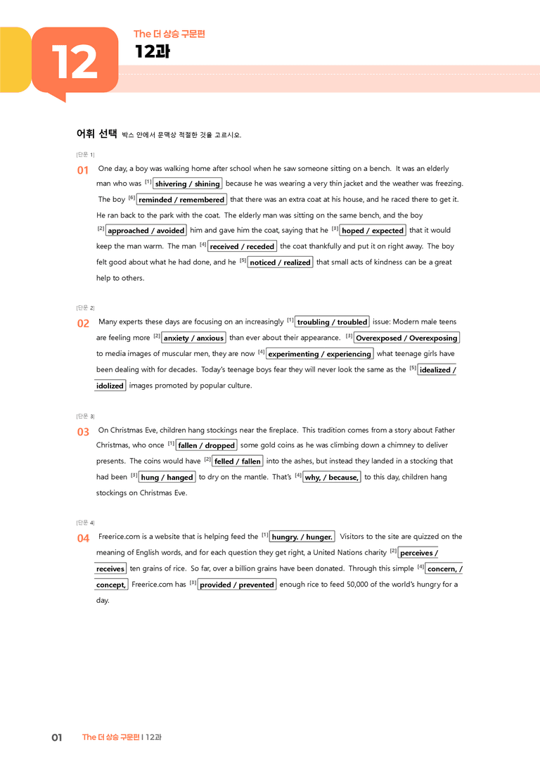 The 더 상승 구문편 12과 | STEP2 워크북_preview_1