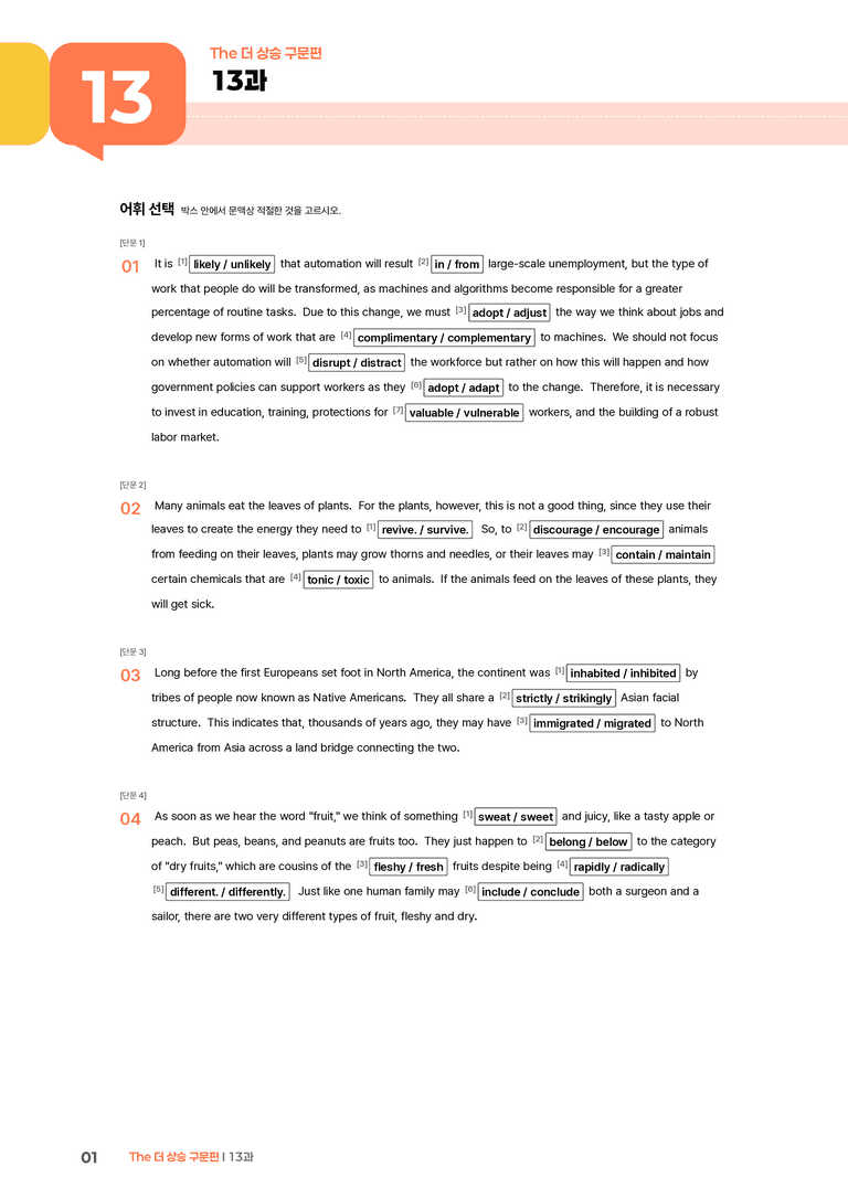 The 더 상승 구문편 13과 | STEP2 워크북_preview_1