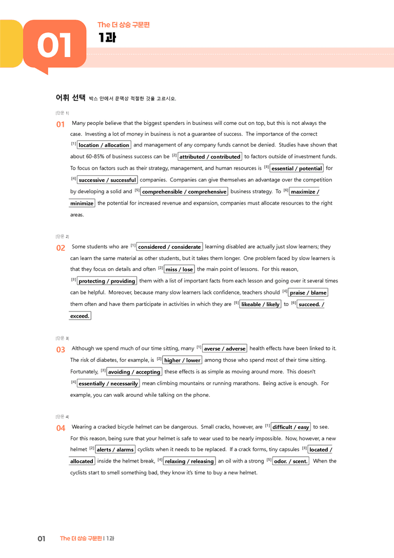 The 더 상승 구문편 1과 | STEP2 워크북_preview_1