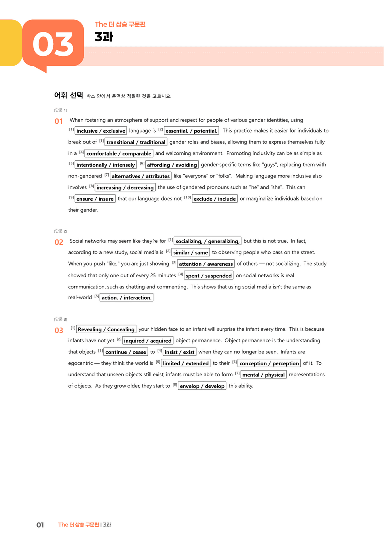 The 더 상승 구문편 3과 | STEP2 워크북_preview_1