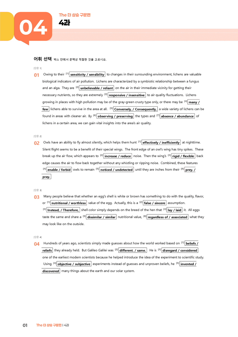 The 더 상승 구문편 4과 | STEP2 워크북_preview_1