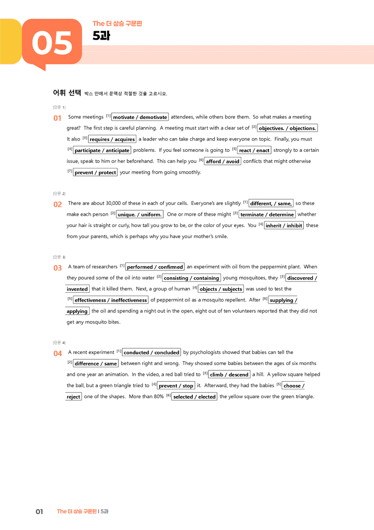 The 더 상승 구문편 5과 | STEP2 워크북_preview_1