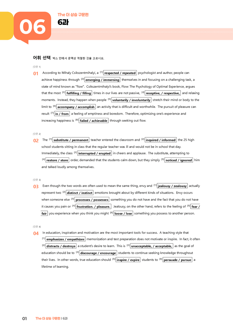 The 더 상승 구문편 6과 | STEP2 워크북_preview_1