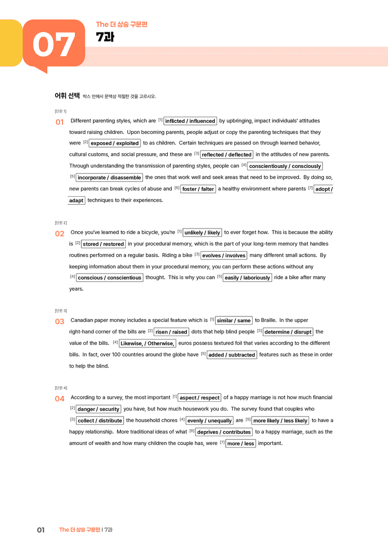 The 더 상승 구문편 7과 | STEP2 워크북_preview_1