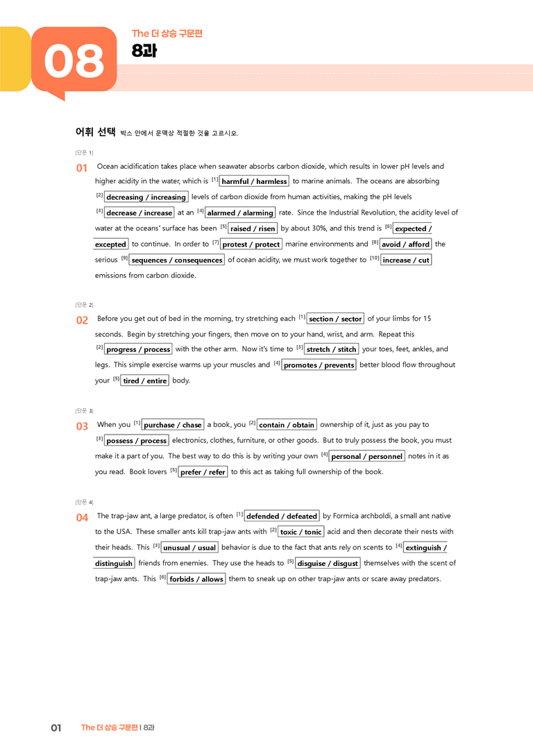 The 더 상승 구문편 8과 | STEP2 워크북_preview_1