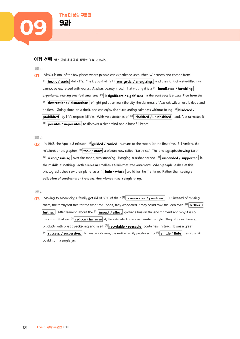 The 더 상승 구문편 9과 | STEP2 워크북_preview_1