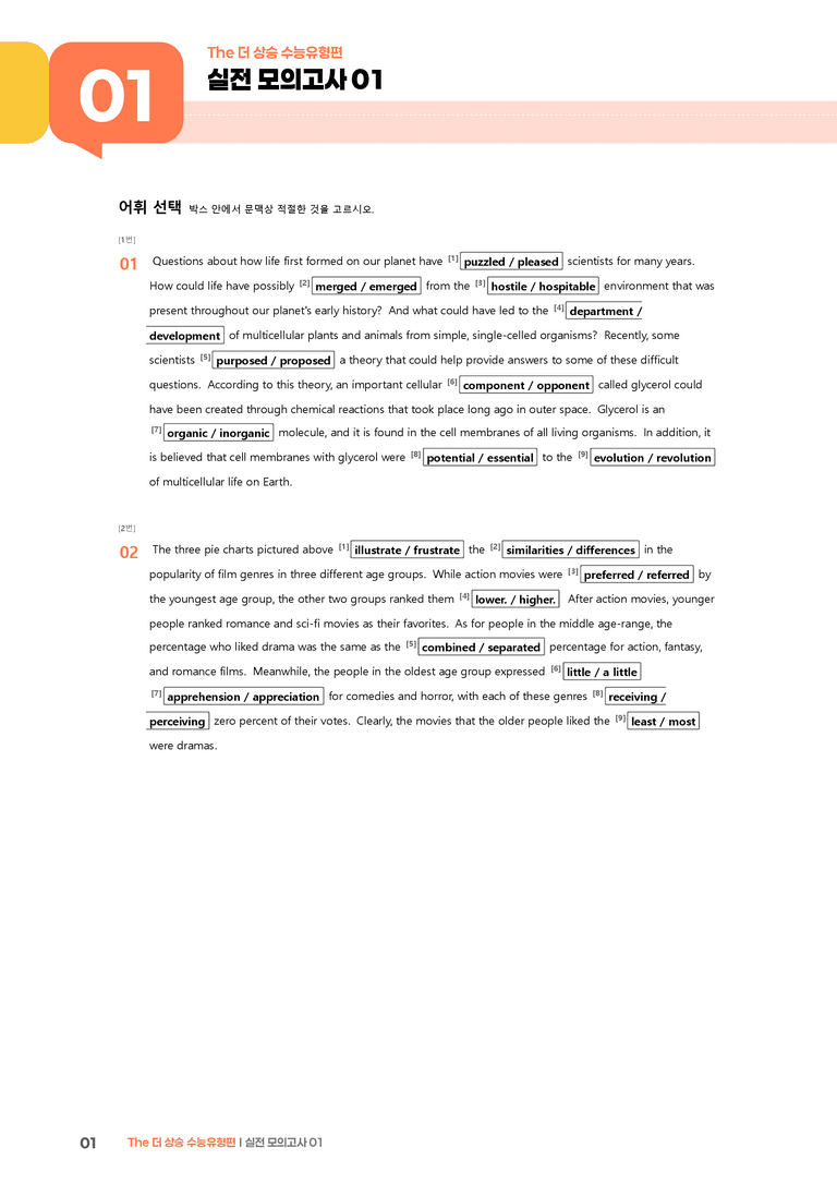 The 더 상승 수능유형편 실전 모의고사 01 | STEP2 워크북_preview_1