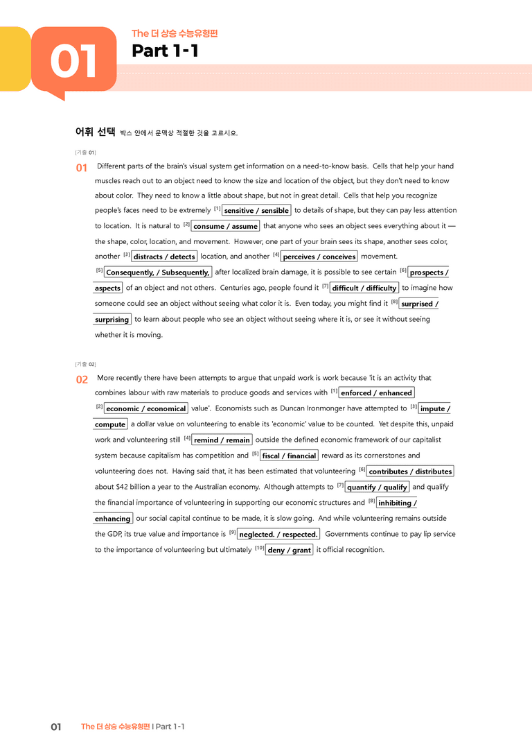 The 더 상승 수능유형편 Part 1-1 | STEP2 워크북_preview_1
