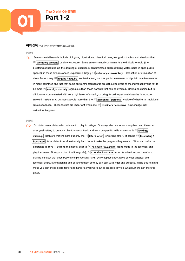 The 더 상승 수능유형편 Part 1-2 | STEP2 워크북_preview_1