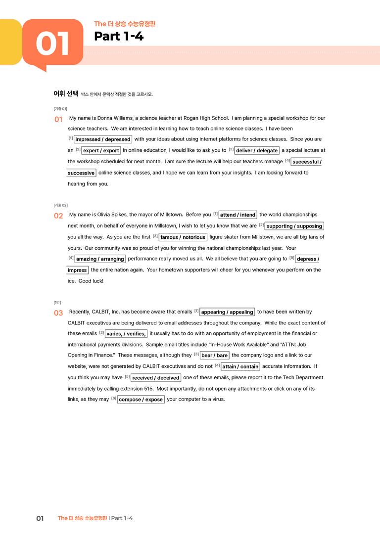 The 더 상승 수능유형편 Part 1-4 | STEP2 워크북_preview_1