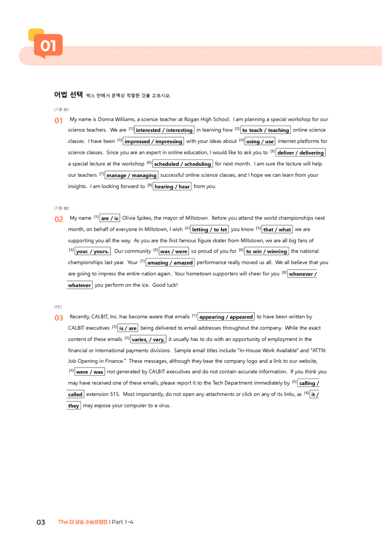 The 더 상승 수능유형편 Part 1-4 | STEP2 워크북_preview_3