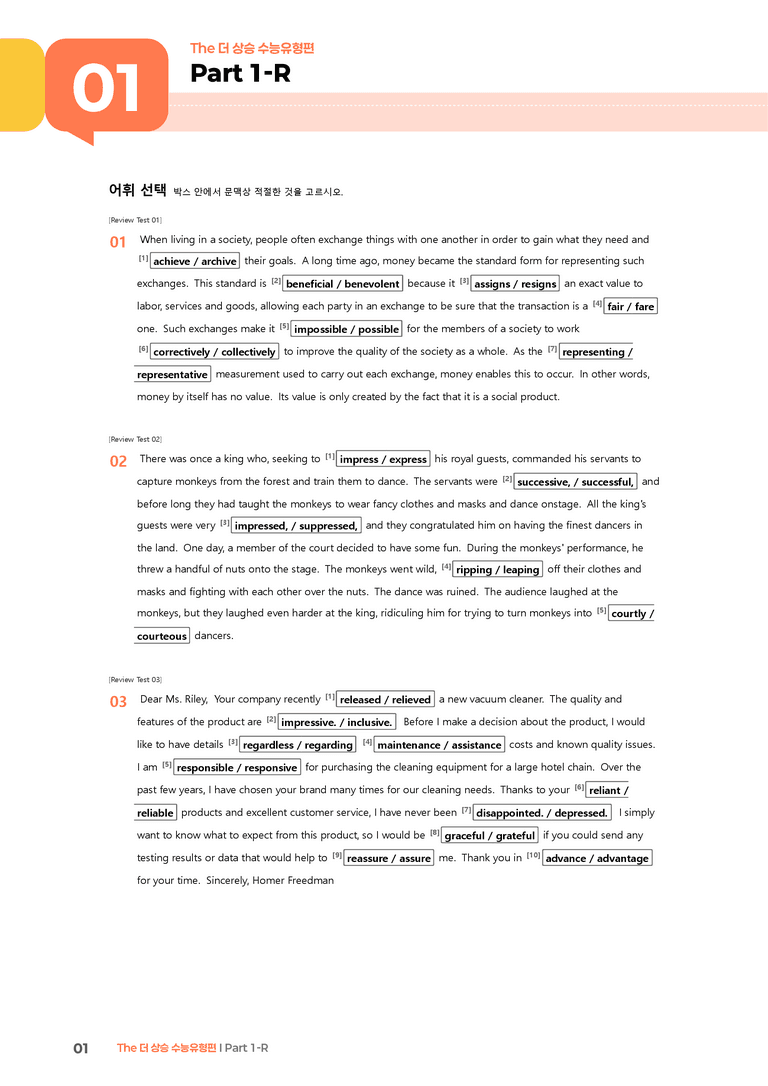 The 더 상승 수능유형편 Part 1-R | STEP2 워크북_preview_1