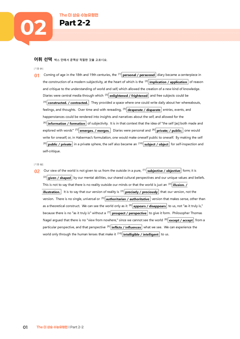 The 더 상승 수능유형편 Part 2-2 | STEP2 워크북_preview_1