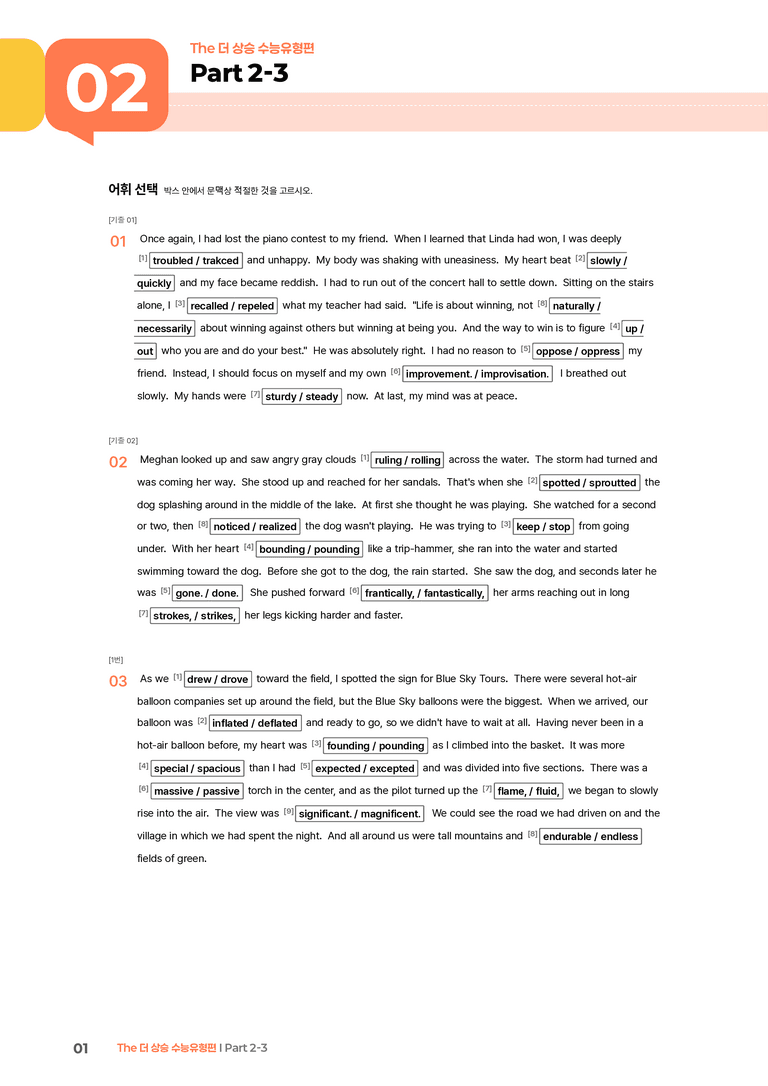 The 더 상승 수능유형편 Part 2-3 | STEP2 워크북_preview_1