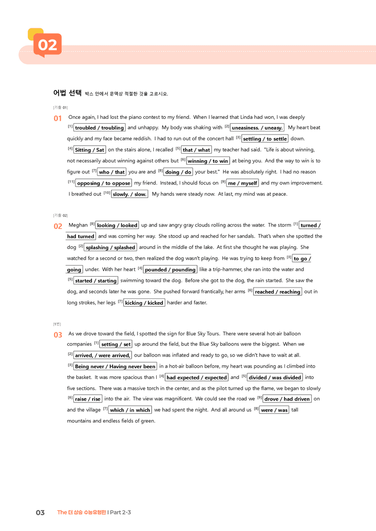The 더 상승 수능유형편 Part 2-3 | STEP2 워크북_preview_3