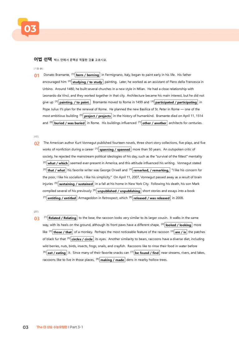 The 더 상승 수능유형편 Part 3-1 | STEP2 워크북_preview_3