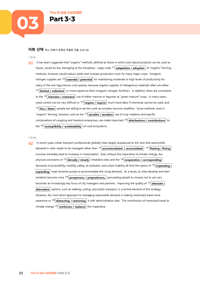 The 더 상승 수능유형편 Part 3-3 | STEP2 워크북_preview_1