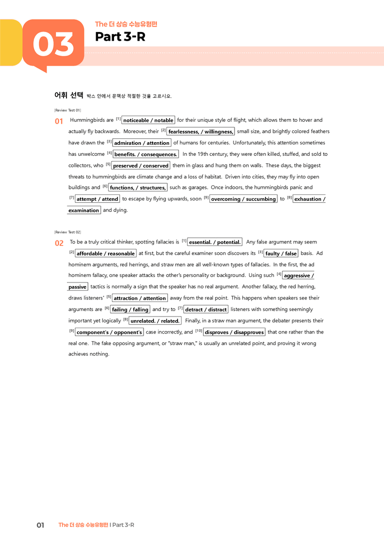 The 더 상승 수능유형편 Part 3-R | STEP2 워크북_preview_1