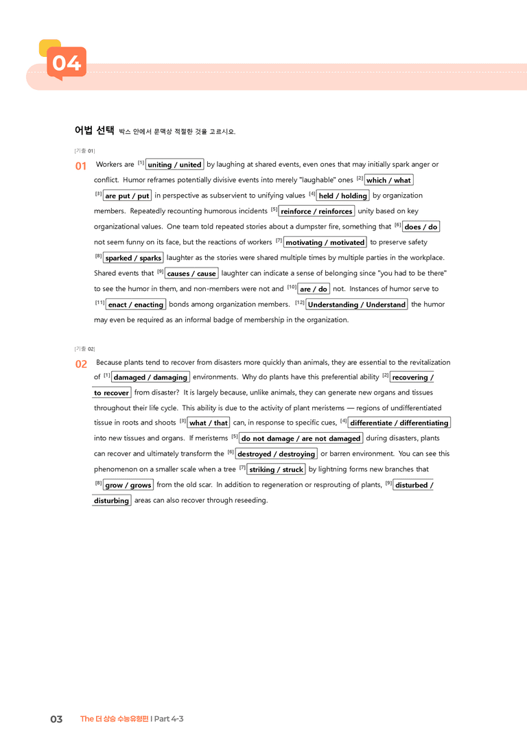 The 더 상승 수능유형편 Part 4-3 | STEP2 워크북_preview_3