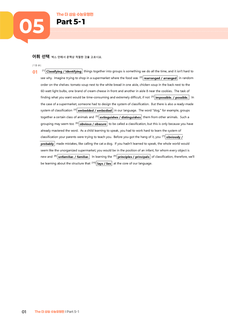 The 더 상승 수능유형편 Part 5-1 | STEP2 워크북_preview_1
