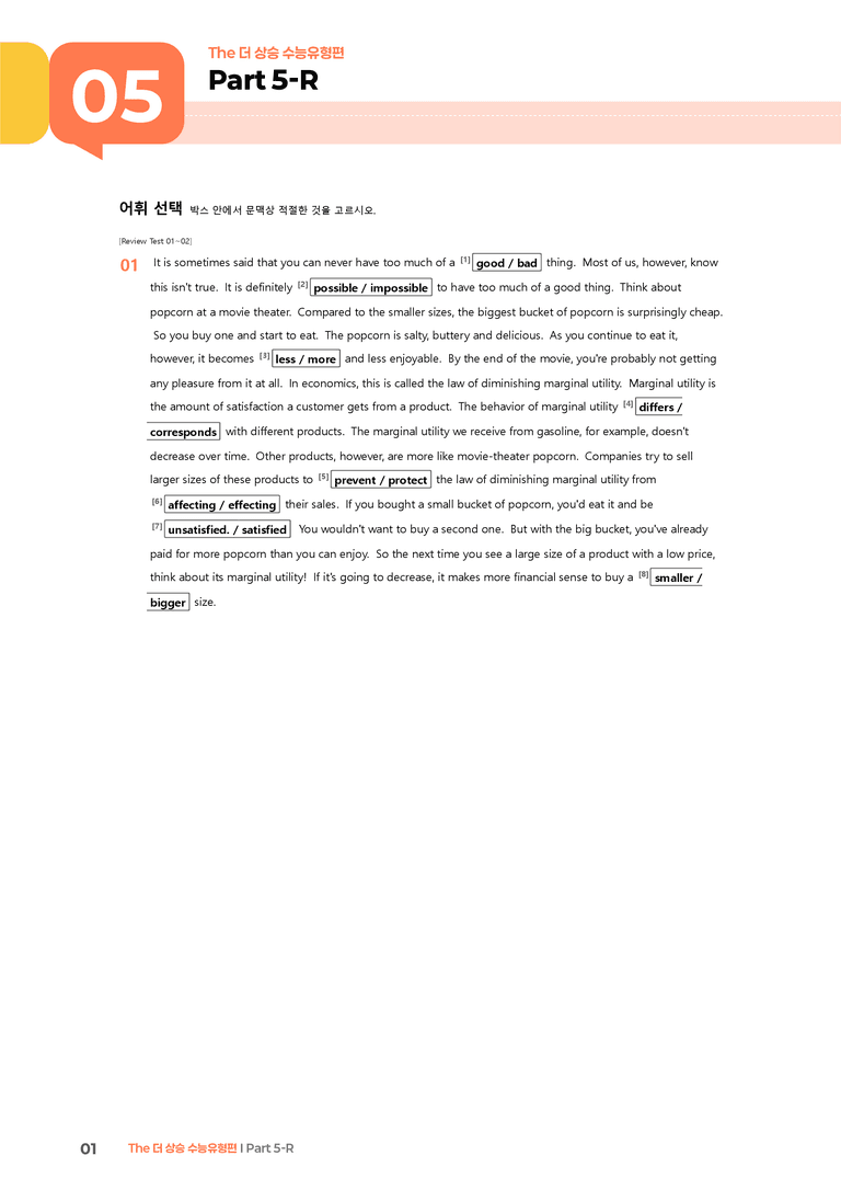 The 더 상승 수능유형편 Part 5-R | STEP2 워크북_preview_1
