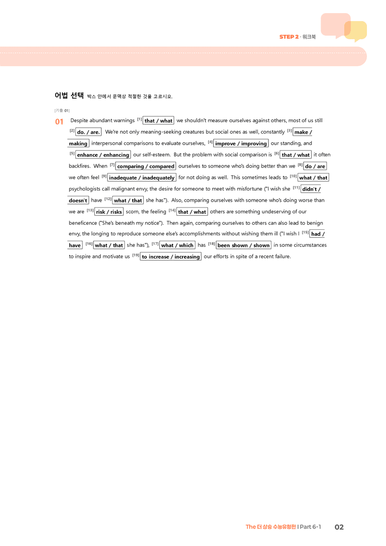The 더 상승 수능유형편 Part 6-1 | STEP2 워크북_preview_2