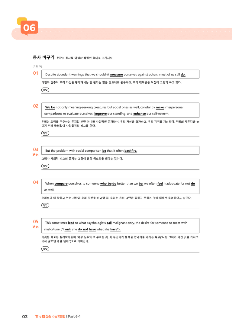 The 더 상승 수능유형편 Part 6-1 | STEP2 워크북_preview_3