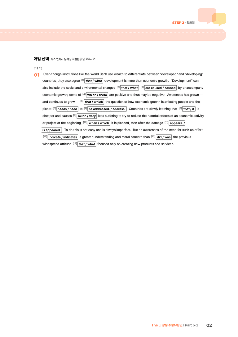The 더 상승 수능유형편 Part 6-2 | STEP2 워크북_preview_2