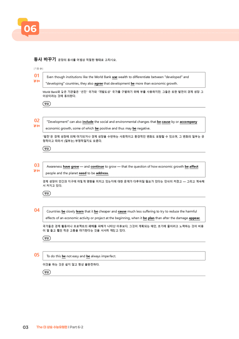 The 더 상승 수능유형편 Part 6-2 | STEP2 워크북_preview_3