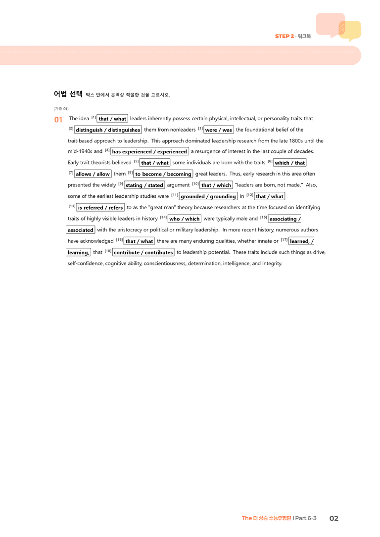 The 더 상승 수능유형편 Part 6-3 | STEP2 워크북_preview_2