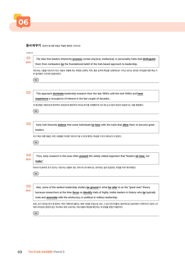 The 더 상승 수능유형편 Part 6-3 | STEP2 워크북_preview_3