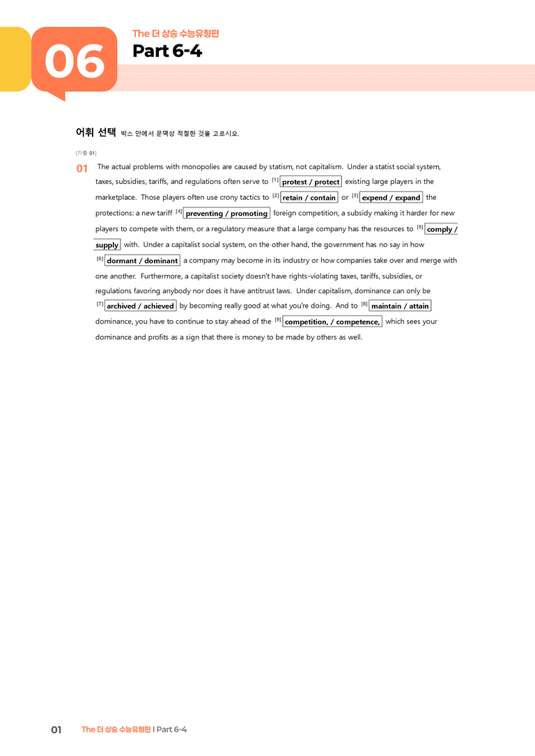 The 더 상승 수능유형편 Part 6-4 | STEP2 워크북_preview_1