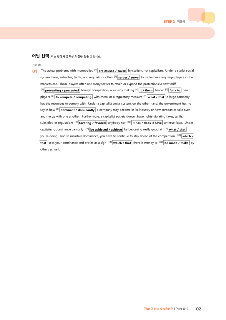 The 더 상승 수능유형편 Part 6-4 | STEP2 워크북_preview_2