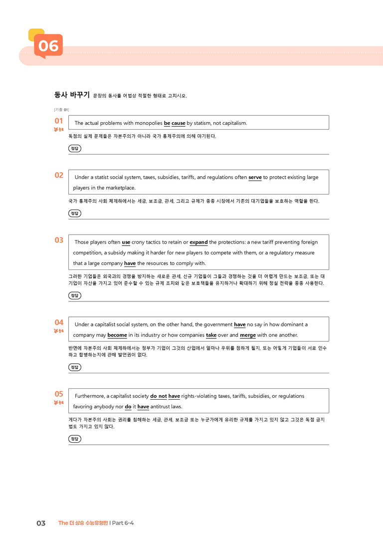 The 더 상승 수능유형편 Part 6-4 | STEP2 워크북_preview_3