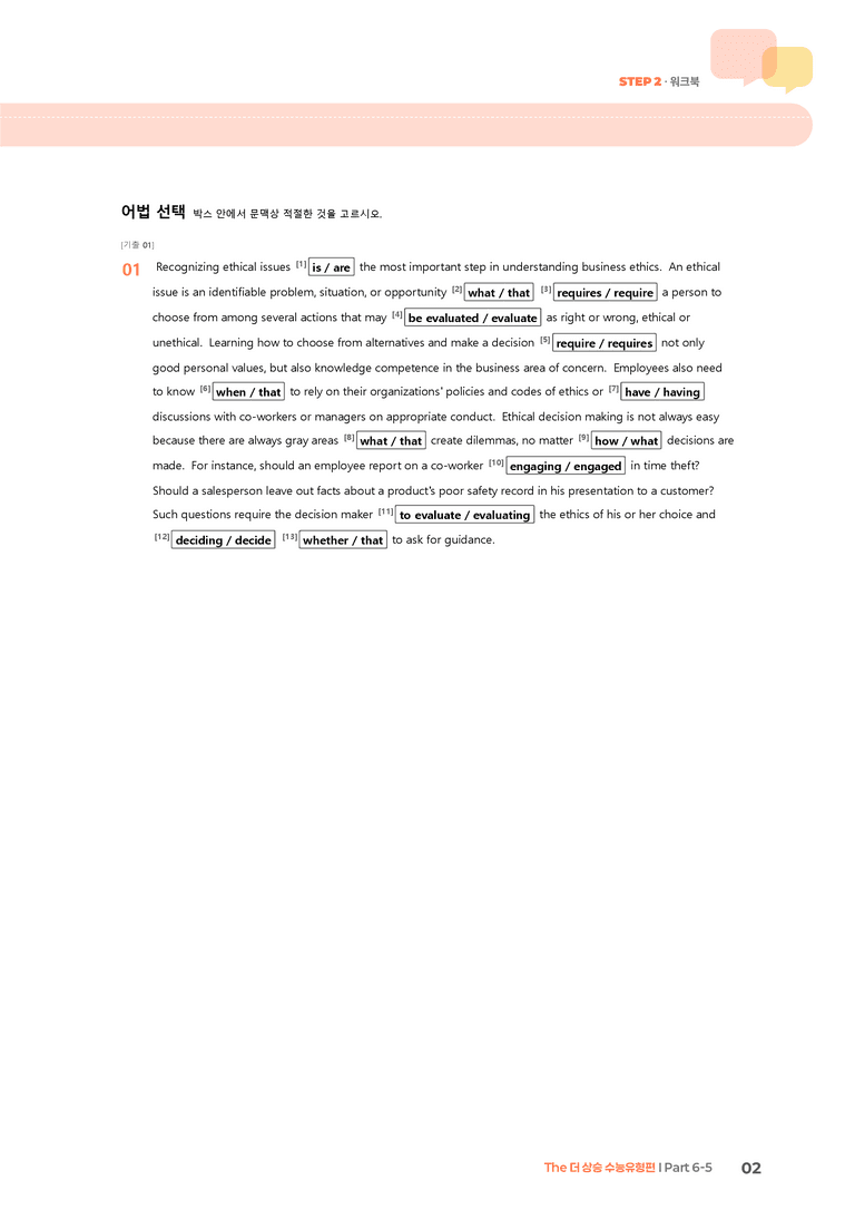 The 더 상승 수능유형편 Part 6-5 | STEP2 워크북_preview_2