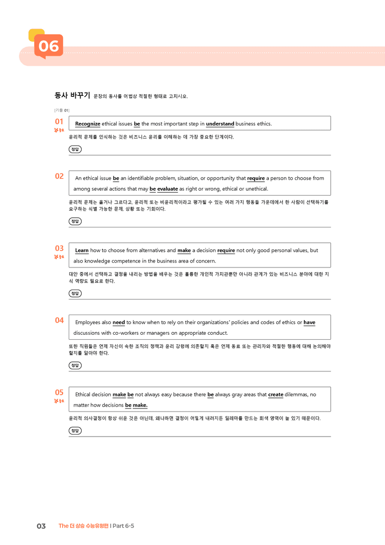 The 더 상승 수능유형편 Part 6-5 | STEP2 워크북_preview_3