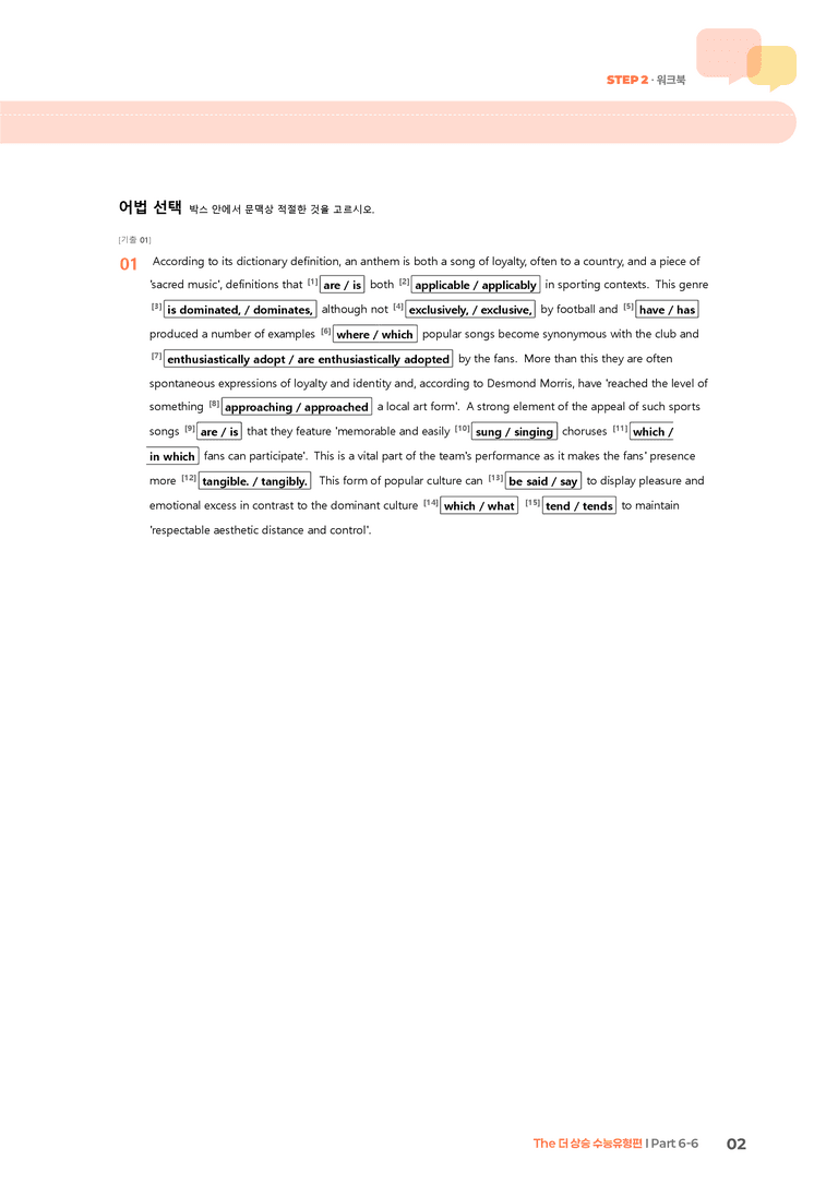 The 더 상승 수능유형편 Part 6-6 | STEP2 워크북_preview_2