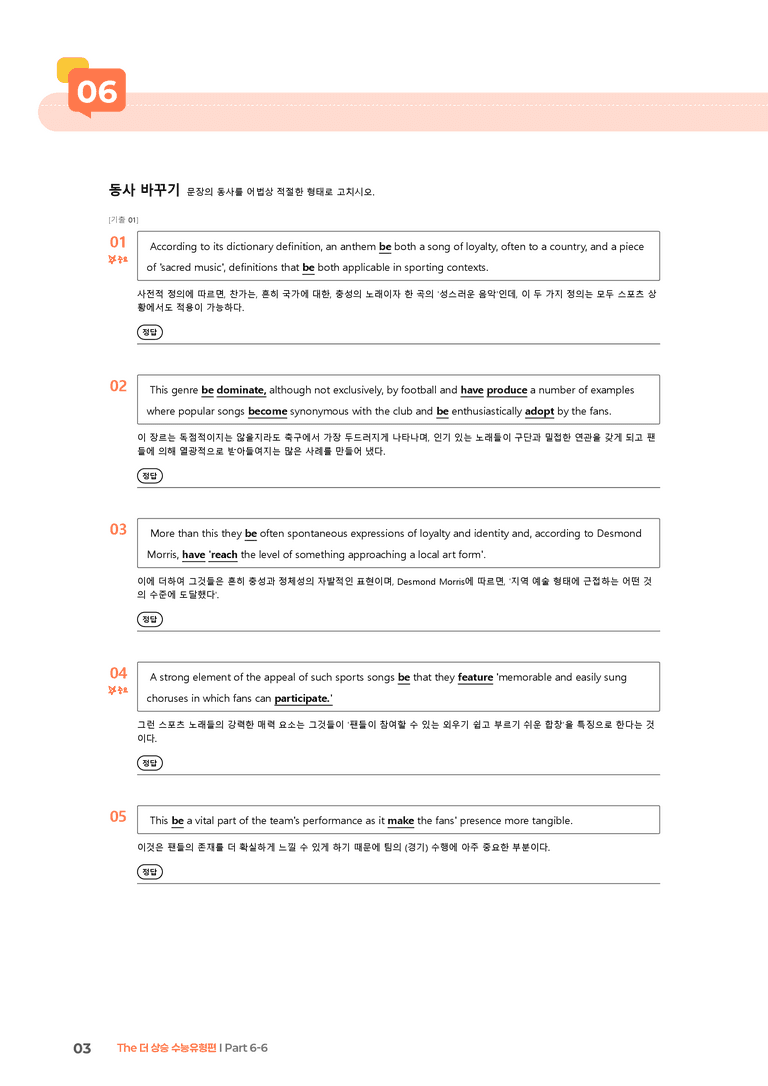 The 더 상승 수능유형편 Part 6-6 | STEP2 워크북_preview_3
