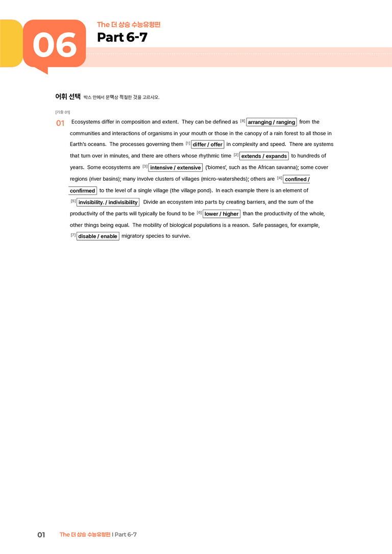 The 더 상승 수능유형편 Part 6-7 | STEP2 워크북_preview_1