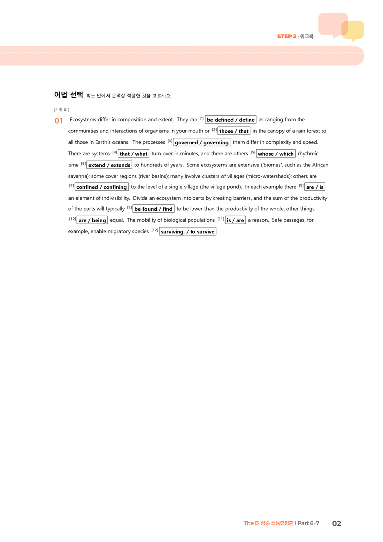 The 더 상승 수능유형편 Part 6-7 | STEP2 워크북_preview_2