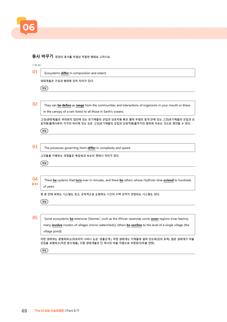 The 더 상승 수능유형편 Part 6-7 | STEP2 워크북_preview_3