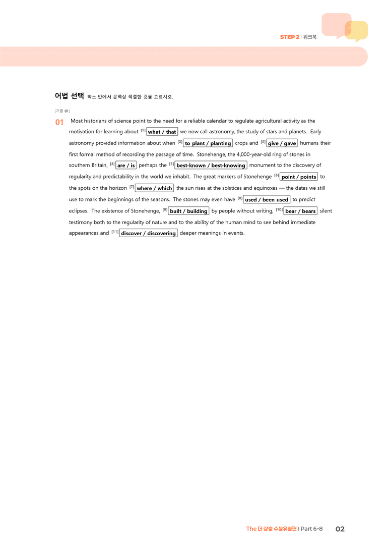The 더 상승 수능유형편 Part 6-8 | STEP2 워크북_preview_2