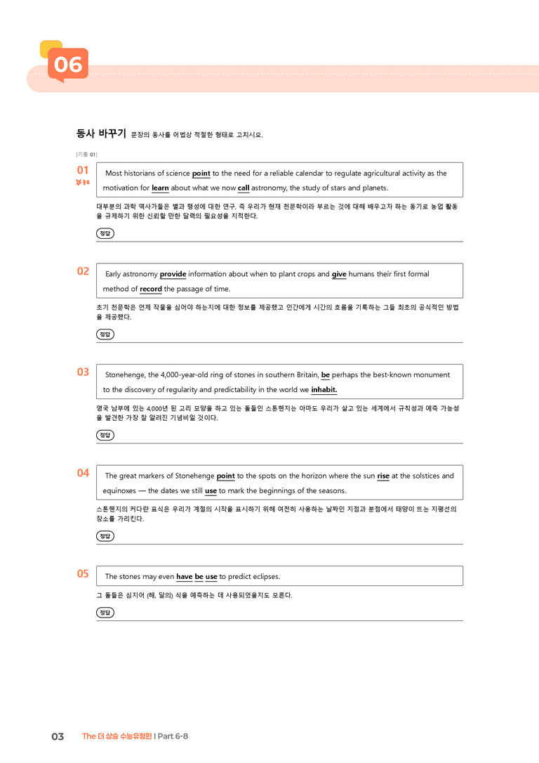 The 더 상승 수능유형편 Part 6-8 | STEP2 워크북_preview_3