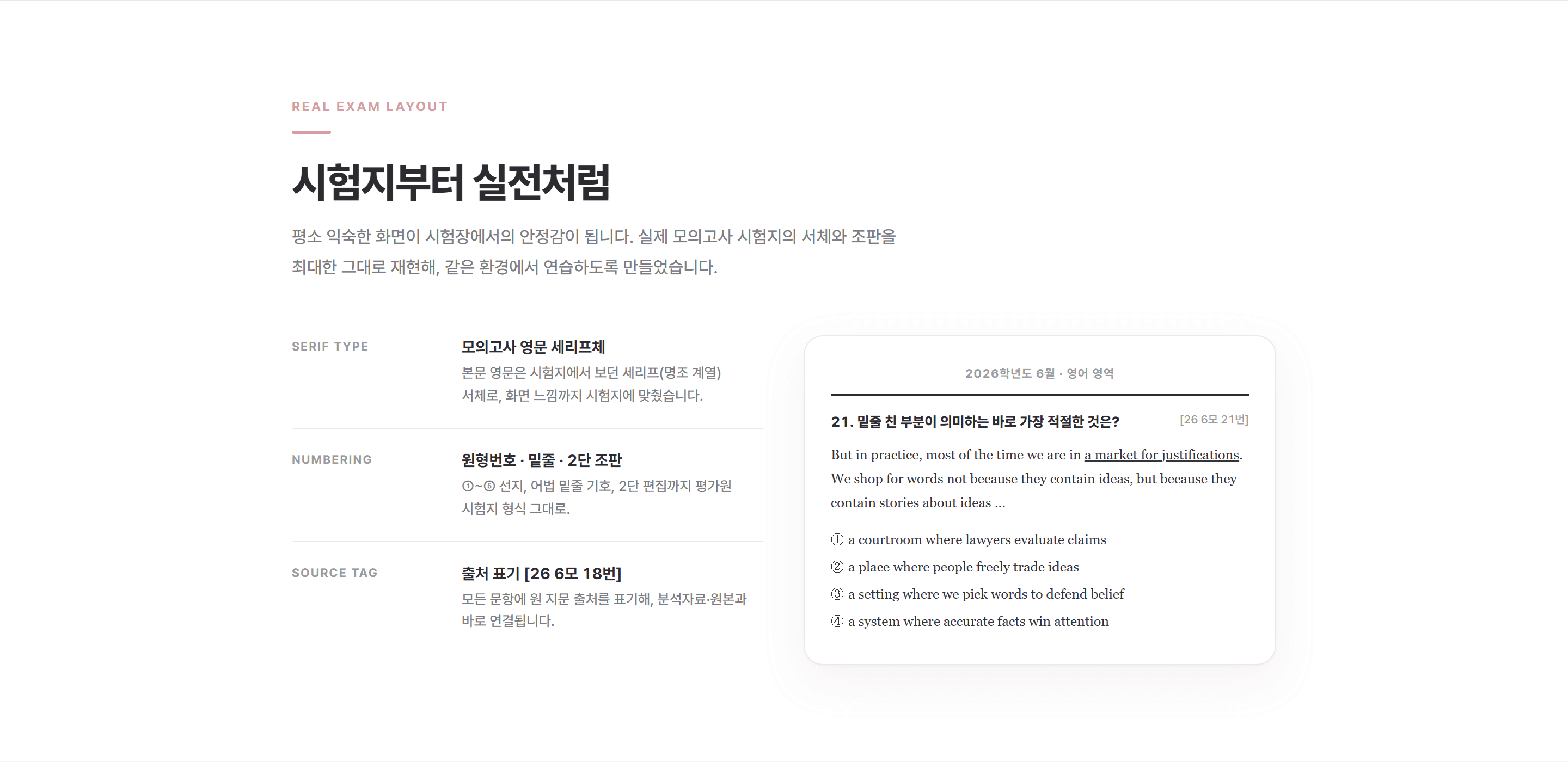 26년 6월 고2 모의고사 내신대비 변형문제_promotion