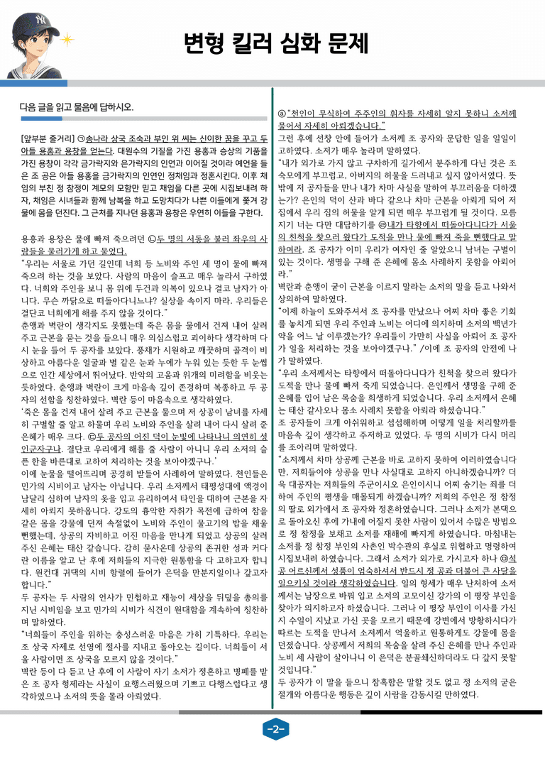 [2027 수능특강 문학] 고전산문 05강 현몽쌍룡기_변형 킬러 심화 문제 (26문제)_preview_2
